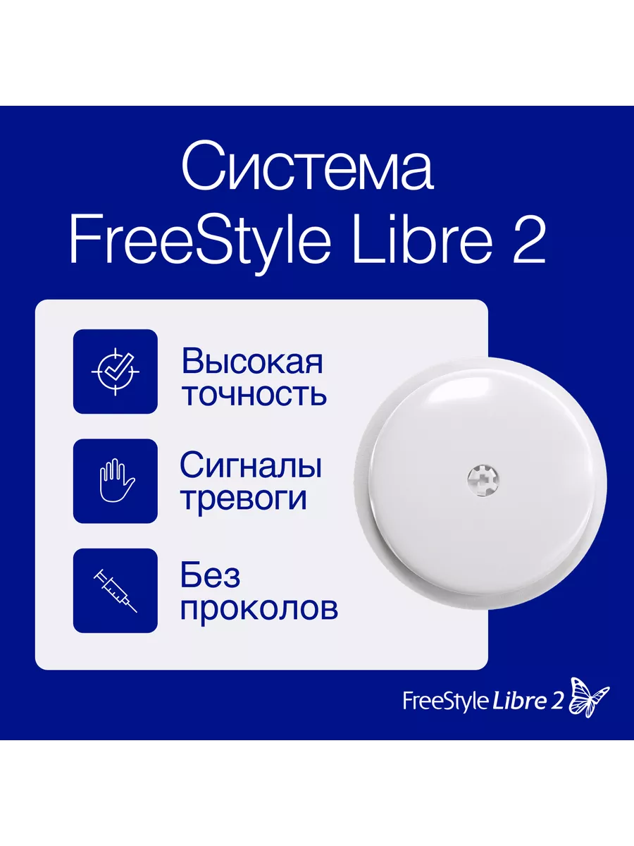 Датчик FreeStyle Libre 2 / Мониторинг сахара FreeStyle Libre 196224714  купить в интернет-магазине Wildberries