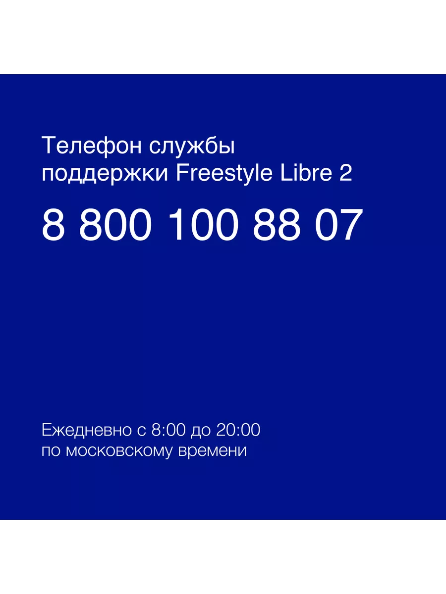 Датчик FreeStyle Libre 2 / Мониторинг сахара FreeStyle Libre 196224714  купить в интернет-магазине Wildberries