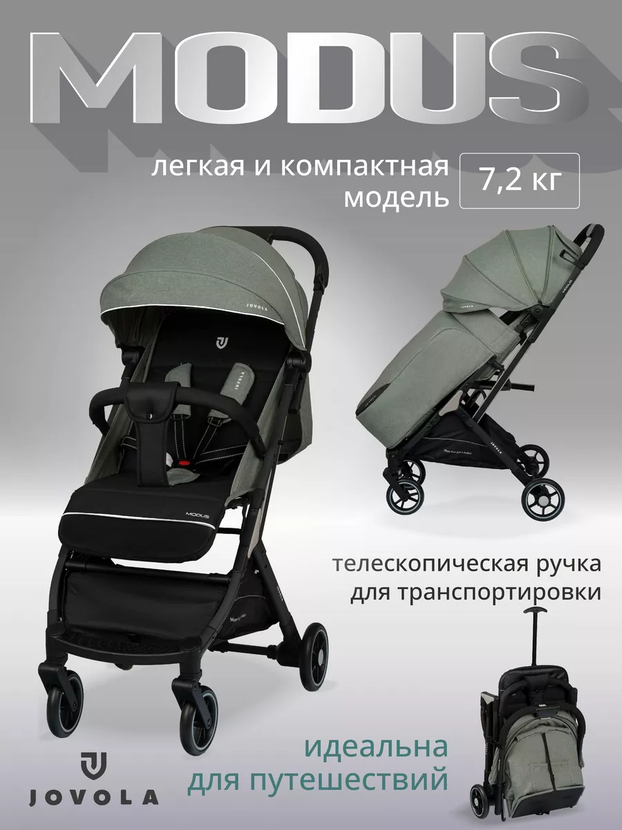 Коляска прогулочная легкая Modus для путешествий