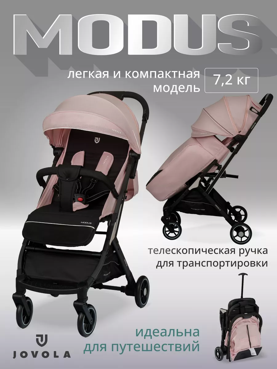 Коляска прогулочная легкая Modus для путешествий