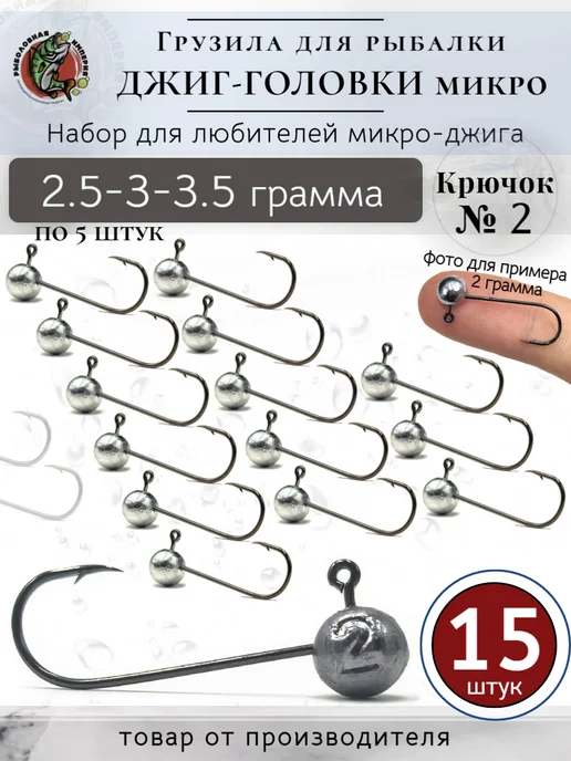 Рыболовная Империя Микро Джиг головка на форель на окуня 2.5-3-3.5 гр №2, серый