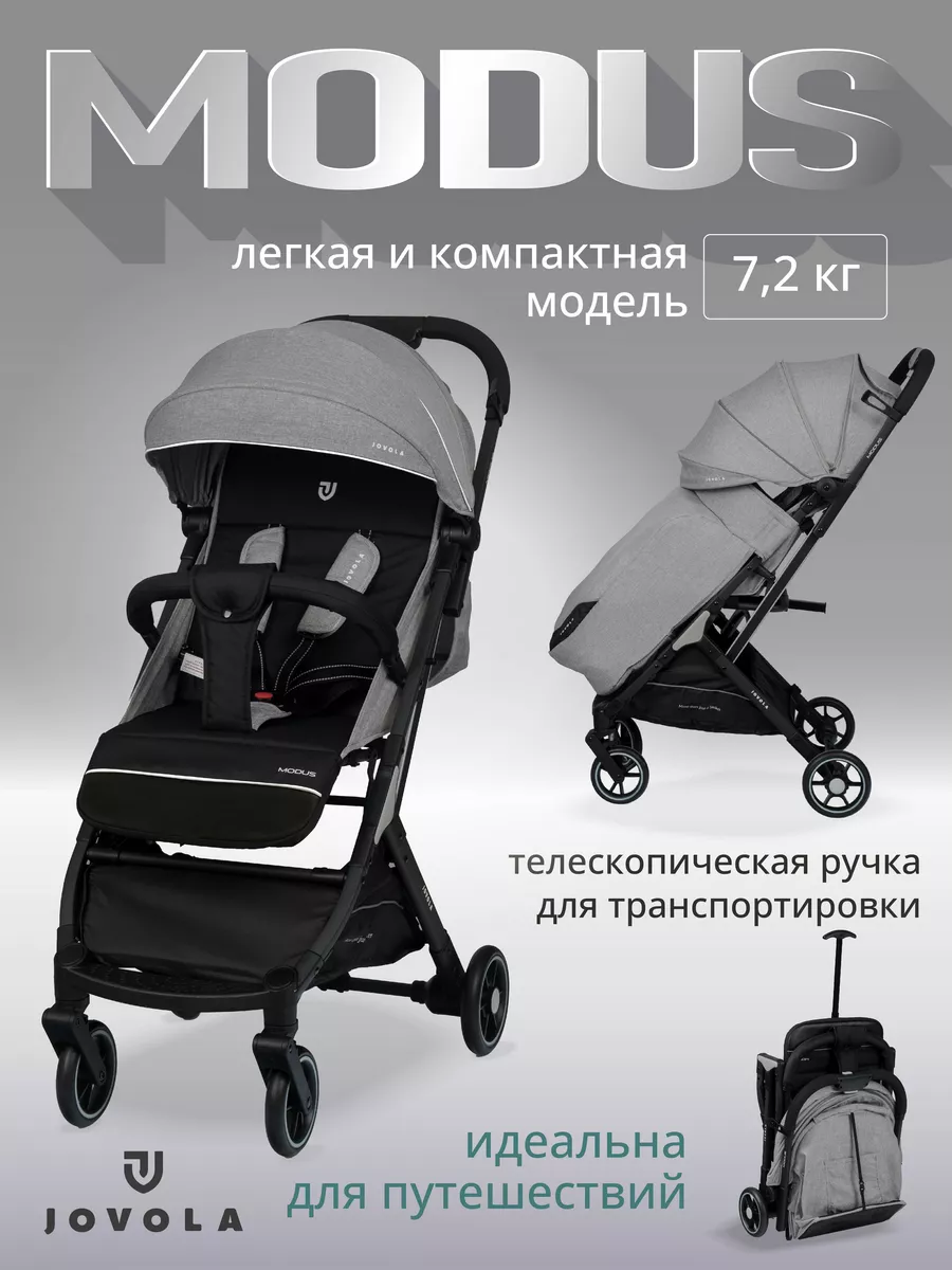 Коляска прогулочная легкая Modus для путешествий