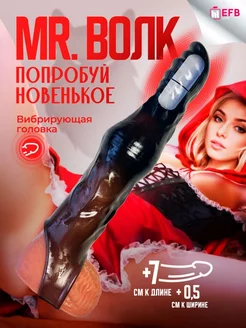 Насадка на член с вибрацией 18+ EFB Love 196227187 купить за 672 ₽ в интернет-магазине Wildberries