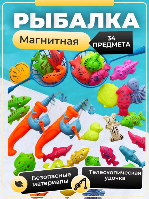 Магнитная рыбалка DariKis Магнитная рыбалка детская игрушка для ванной