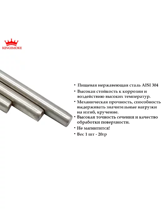 KINGSMOKE Пруток калиброванный 2 мм из нерж. стали,длина 500 мм,2 шт, 10 шт, фото 2