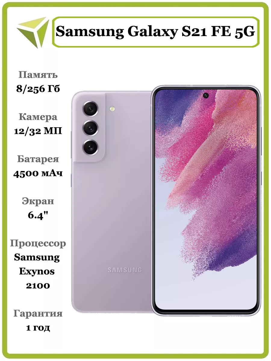 Самсунг S21 Fe 256 Купить Липецк