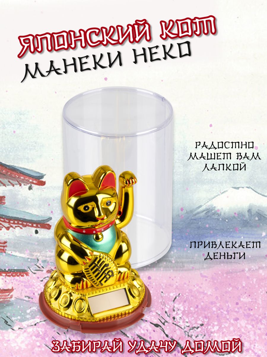 Манэки нэко-японский тотем,символ удачи FrallForLife 196230262 купить за  580 ₽ в интернет-магазине Wildberries