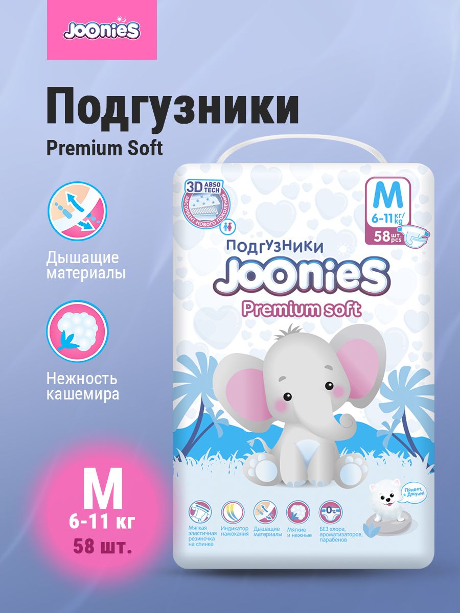 Подгузники joonies 6 11 кг