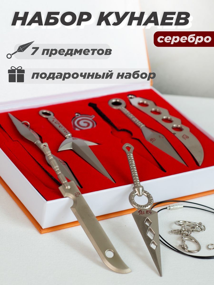 Кунай наруто набор оружия из аниме фигурки игрушечные ножи weaponBoutique  196232949 купить в интернет-магазине Wildberries