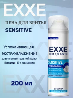 Пена для бритья Sensitive 200 мл EXXE 196235447 купить за 168 ₽ в интернет-магазине Wildberries