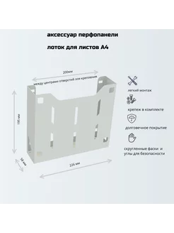 Полка для бумаг PDB A4(RAL7035) Металл Завод 196248188 купить за 551 ₽ в интернет-магазине Wildberries