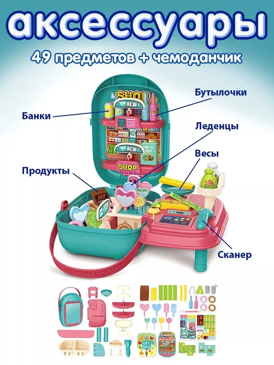 Игровой набор Магазин Супермаркет Касса чемодан для детей setsGoods  196259693 купить за 2 636 ₽ в интернет-магазине Wildberries