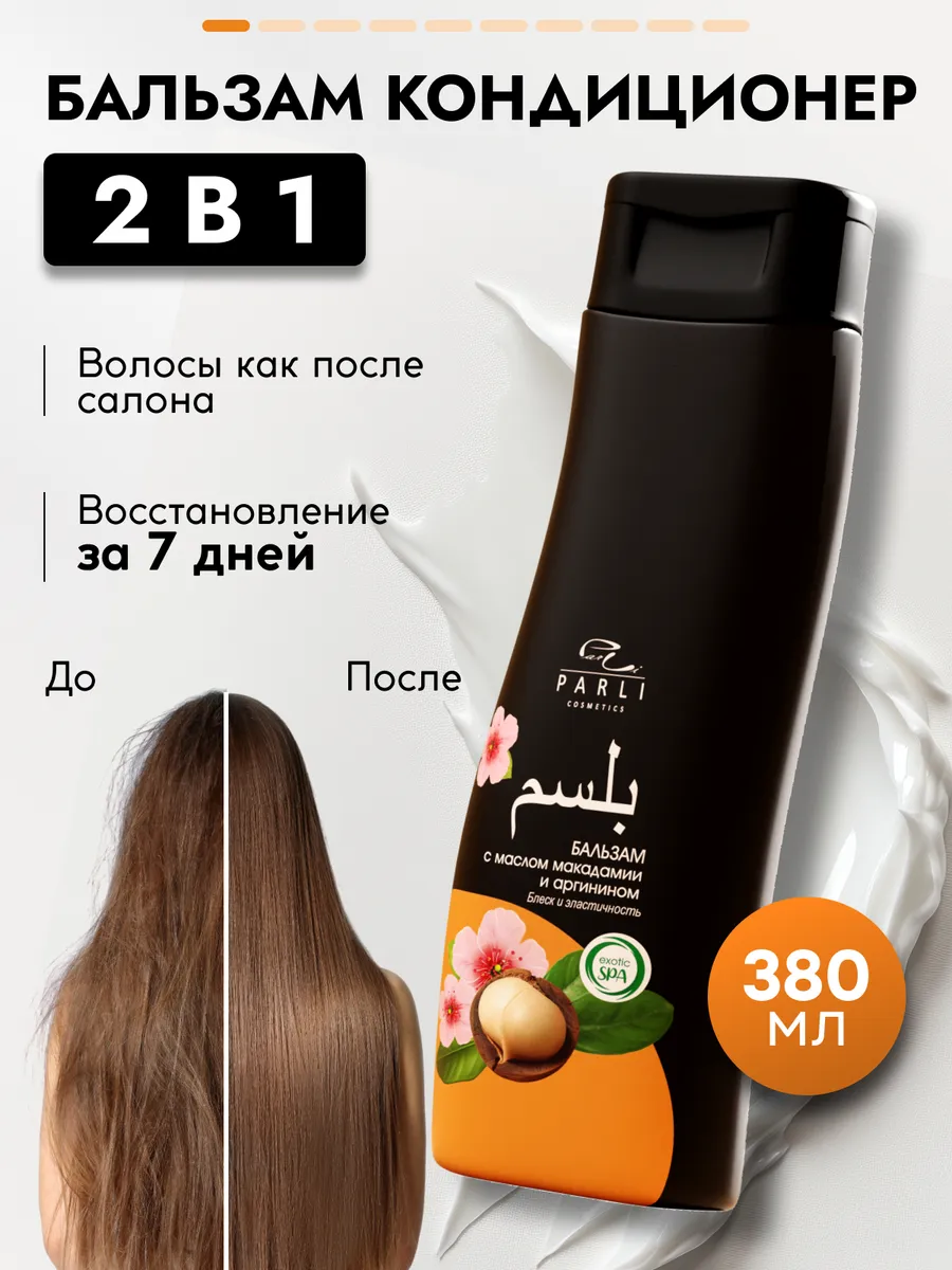 Бальзам для волос с маслом...