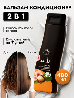 Бальзам для волос Parli Cosmetics Beauty 196267286 купить за 297 ₽ в интернет-магазине Wildberries