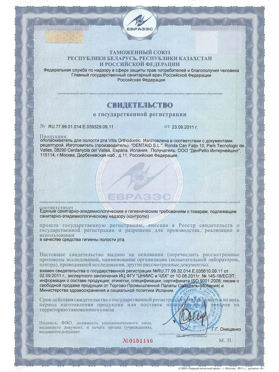 Ополаскиватель для рта...