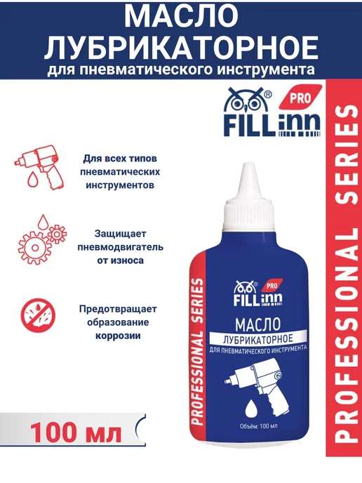FILL INN Масло лубрикаторное для пневматического инструмента FLP313, синий, фото 2