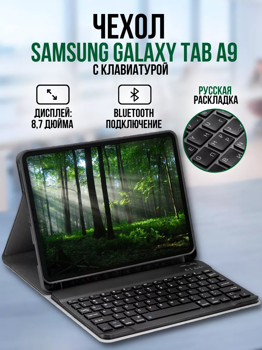 Чехол с клавиатурой для Samsung Galaxy Tab A9 URFUSS 196273072 купить за 2  210 ₽ в интернет-магазине Wildberries