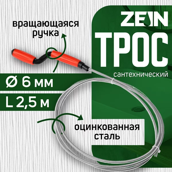 Трос сантехнический