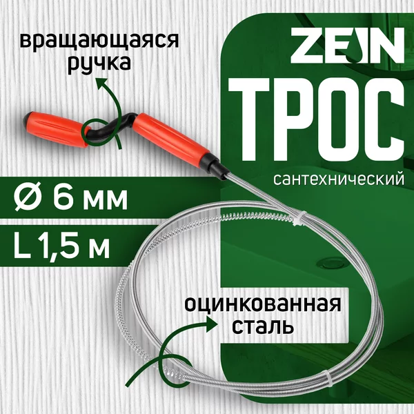 Трос сантехнический