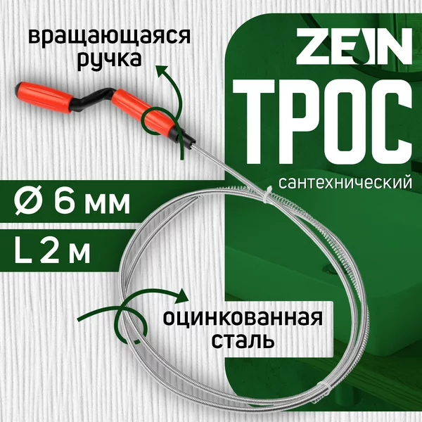 Трос сантехнический
