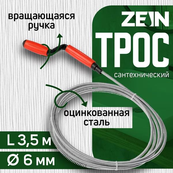 Трос сантехнический