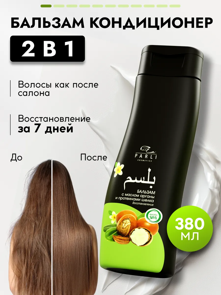 Бальзам для волос с маслом...
