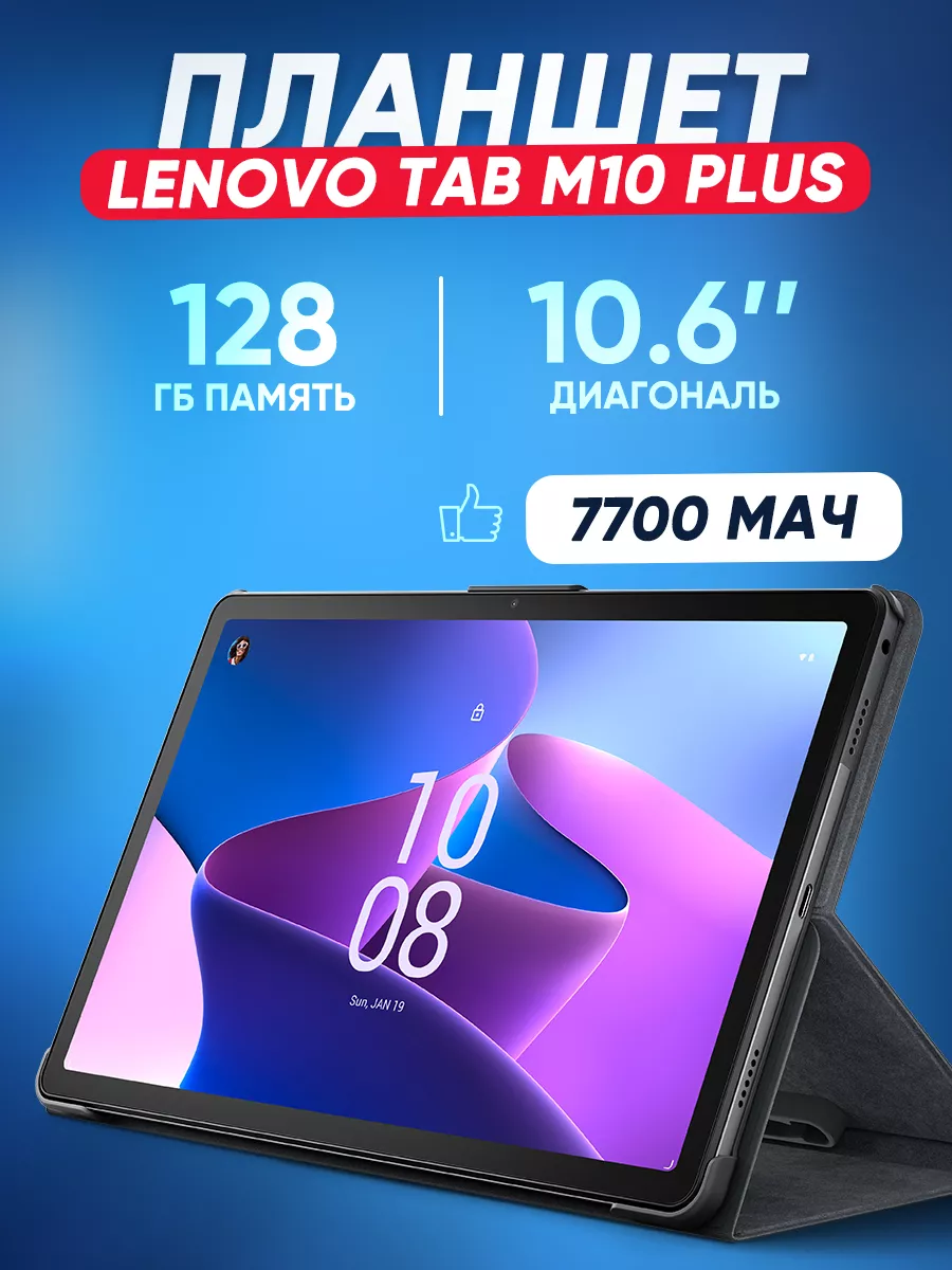 Lenovo Tab M10 Plus (3rd Gen) 4G LTE 128 GB