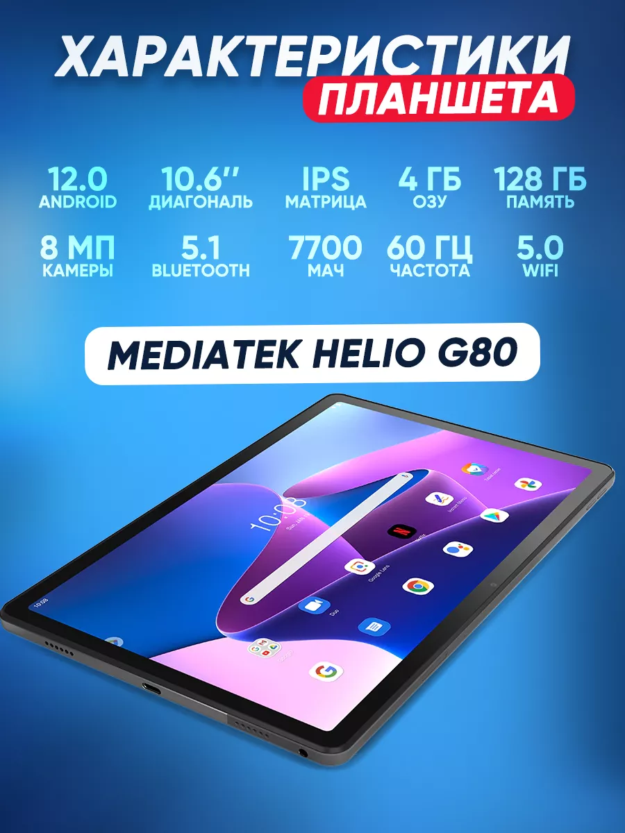 Lenovo Планшет Lenovo Tab M10 Plus (3rd Gen) 4GB/128GB, Леново