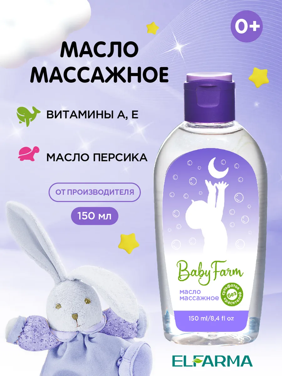 Детское Массажное масло с...