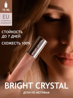 Духи Bright Crystal OSMI Parfum 196277035 купить за 385 ₽ в интернет-магазине Wildberries