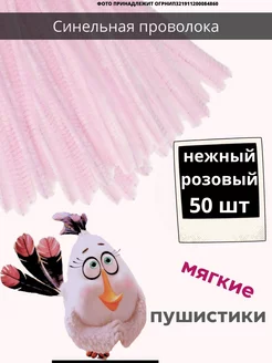 Синильная проволока 50 шт в упаковке ХОББИиЯ 196280567 купить за 205 ₽ в интернет-магазине Wildberries