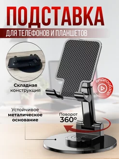 Подставка для телефона и планшета на стол складная 196280785 купить за 345 ₽ в интернет-магазине Wildberries