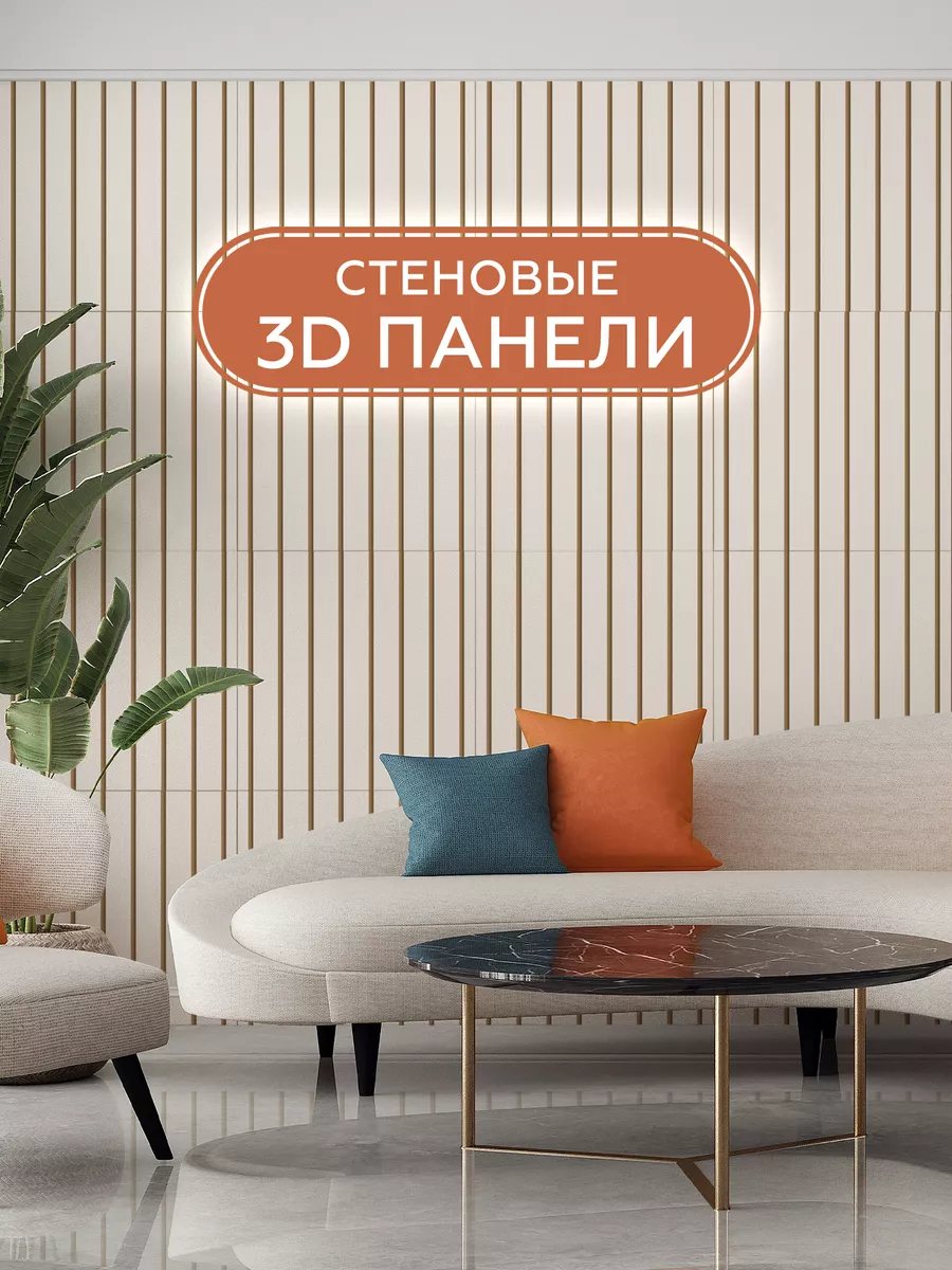 Декоративные настенные 3D панели для дома WoodVision 196281226 купить за 1  959 ₽ в интернет-магазине Wildberries