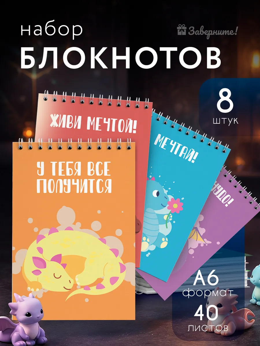 Набор блокнотов для детей с драконами