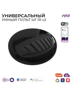 Умный ИК пульт IoT IR v2 HIPER 196281782 купить за 959 ₽ в интернет-магазине Wildberries