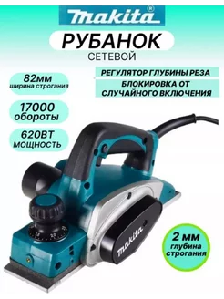 Электрорубанок makita 196282875 купить за 2 952 ₽ в интернет-магазине Wildberries