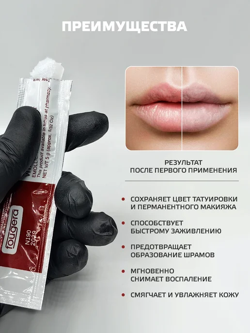 FOUGERA Заживляющий бальзам мазь-гель для тату и татуажа, 25 шт, фото 2