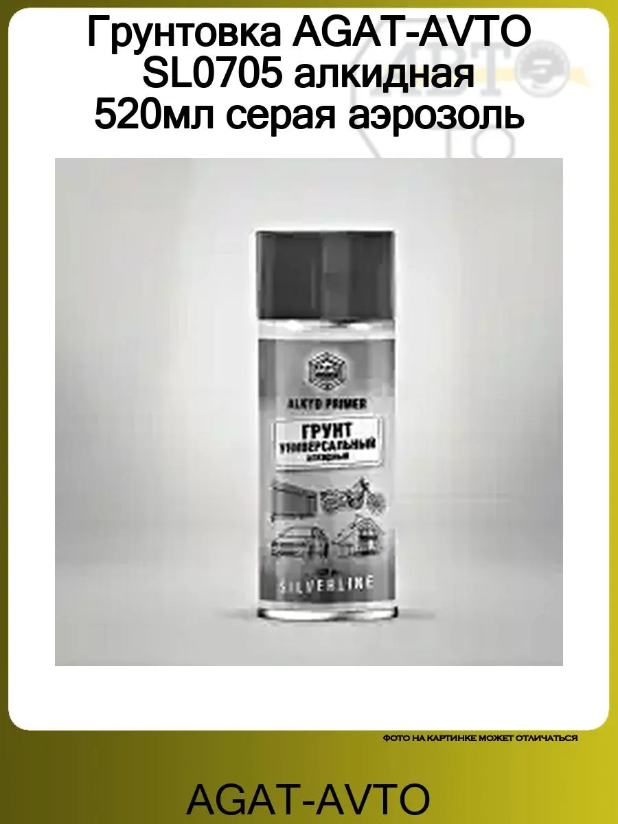 Грунтовка SL0705 алкидная 520мл серая аэрозоль