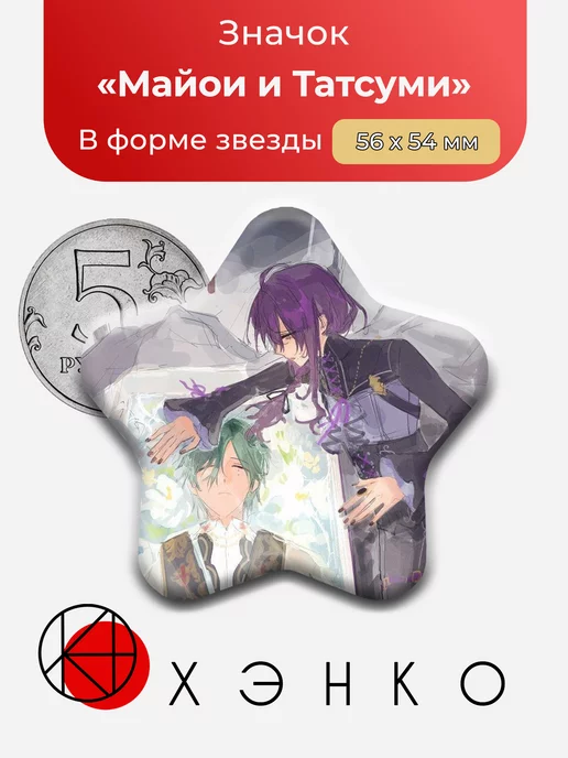 Майои и Татсуми