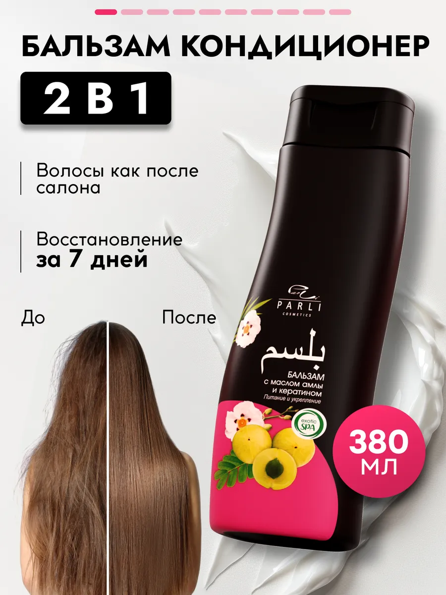 Бальзам для волос с...