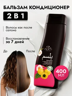 Бальзам для волос Parli Cosmetics Beauty 196293642 купить за 297 ₽ в интернет-магазине Wildberries