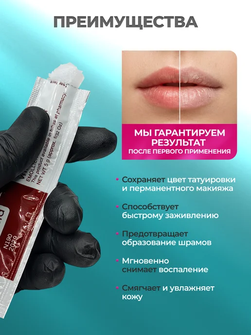 FOUGERA Заживляющий бальзам мазь-гель для тату и татуажа, 5 мл, 50 шт, фото 3