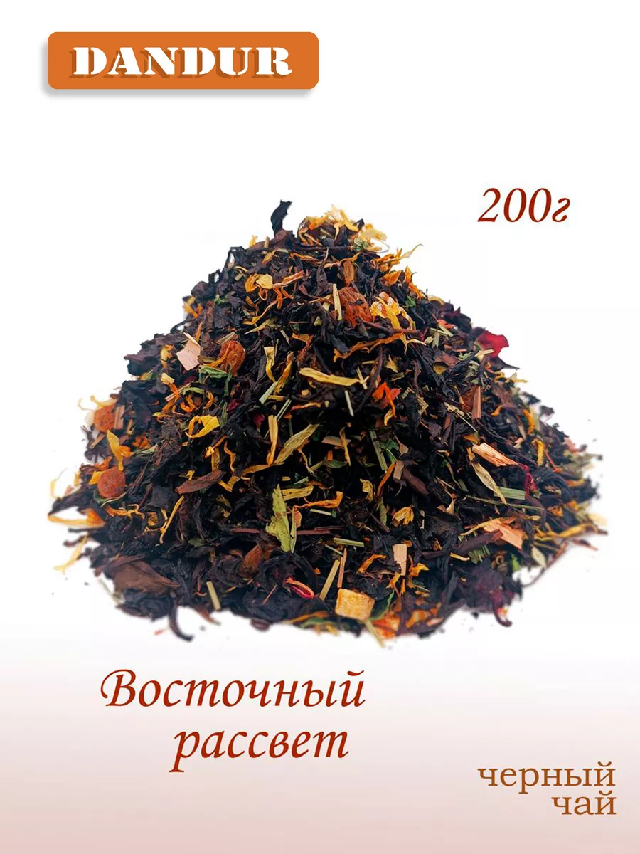 Чай черный "Восточный рассвет" 200г