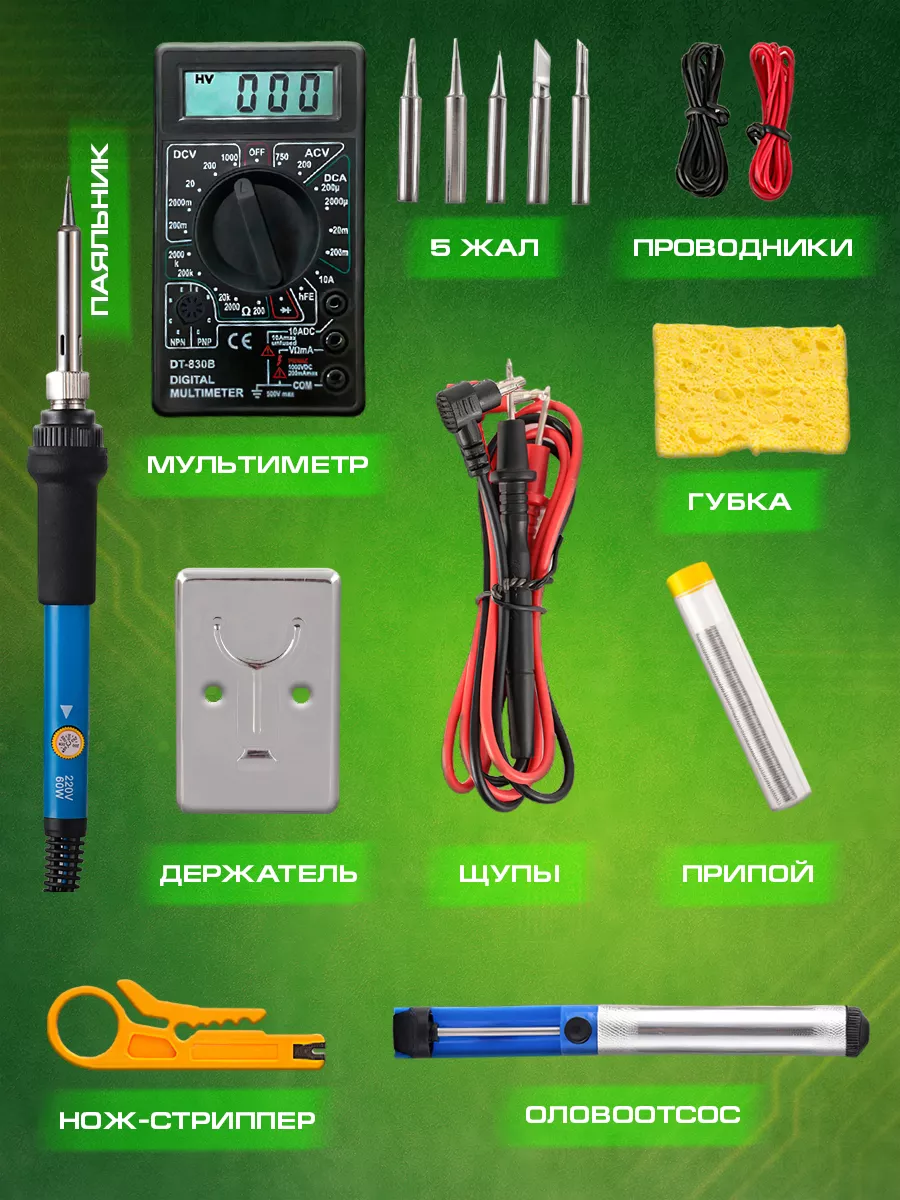 Набор для пайки - паяльник электрический для микросхем Classmark 196295888  купить за 878 ₽ в интернет-магазине Wildberries