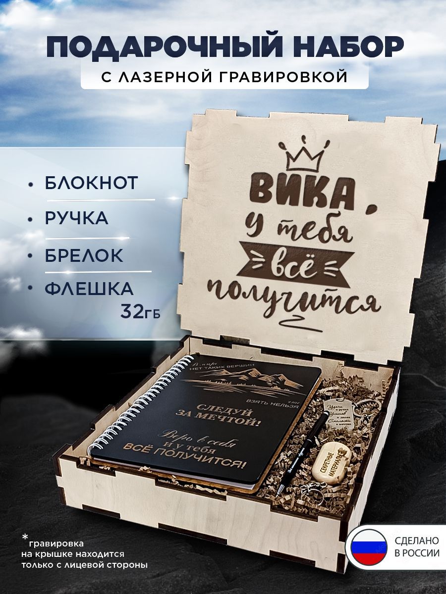 Подарочный бокс именной Вика woody-gift 196297655 купить за 2 157 ₽ в  интернет-магазине Wildberries