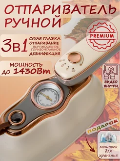 Отпариватель ручной для одежды мощный утюг Dom care 196298794 купить за 1 719 ₽ в интернет-магазине Wildberries