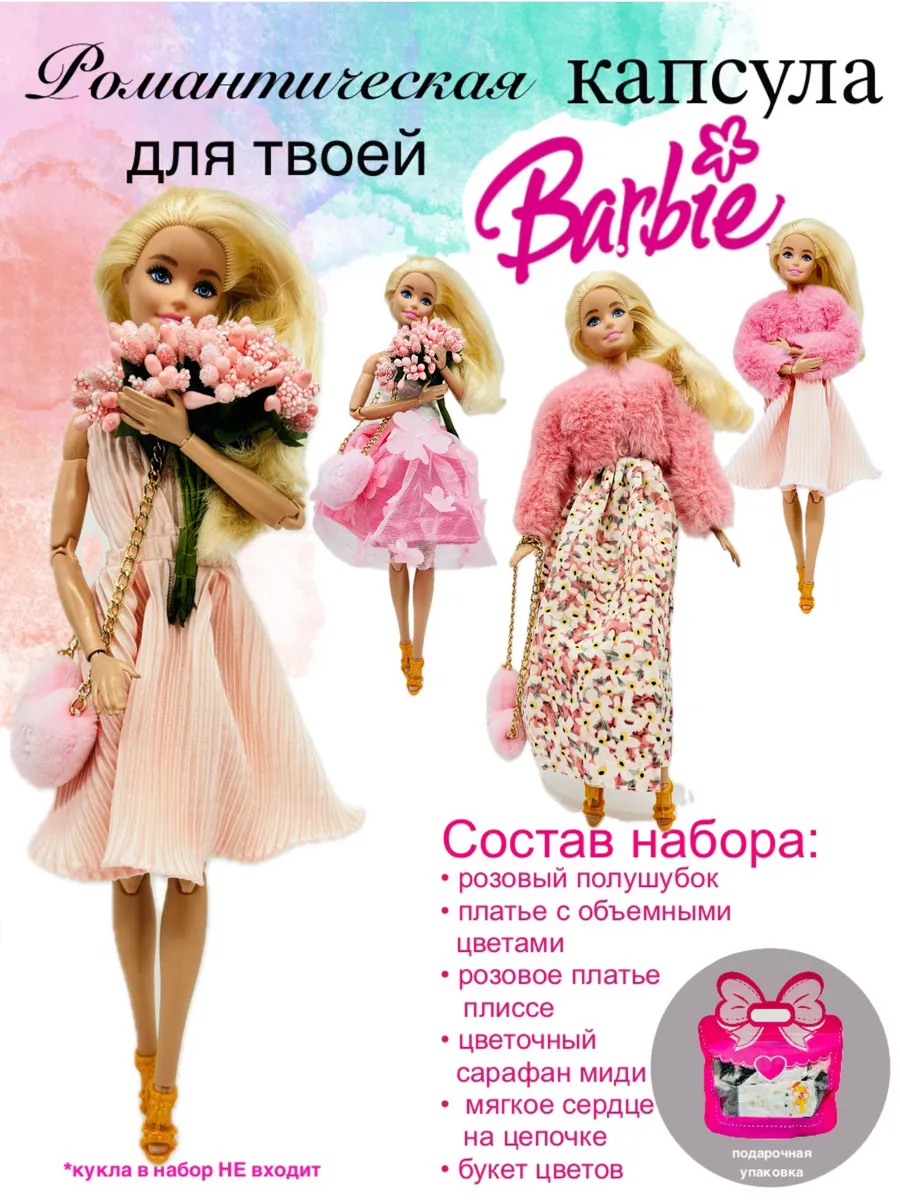 Одежда для куклы....