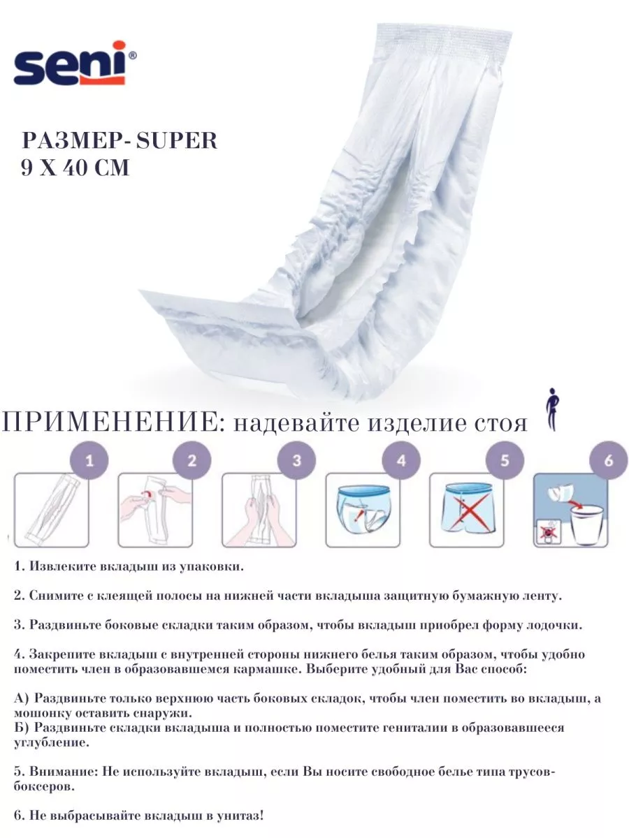 Прокладки урологические MAN Super, 6 капель, 20шт х 6уп Seni 196299804  купить за 4 662 ₽ в интернет-магазине Wildberries