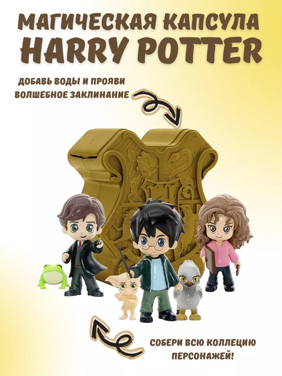 Фигурка — сюрприз из Harry Potter, 3 серия, 1 шт. Yume 196300590 купить за  1 372 ₽ в интернет-магазине Wildberries