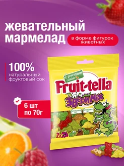 Мармелад жевательный Звери Mix 70 г. (6 шт.) Fruittella 196300699 купить за 316 ₽ в интернет-магазине Wildberries